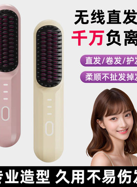 日本进口无线直发梳负离子不易伤发便携直卷发棒两用直板夹电梳高