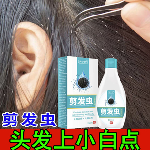 去剪发虫洗发水成人儿童除吃发虫头发上有白点头屑头螨专用洗发露