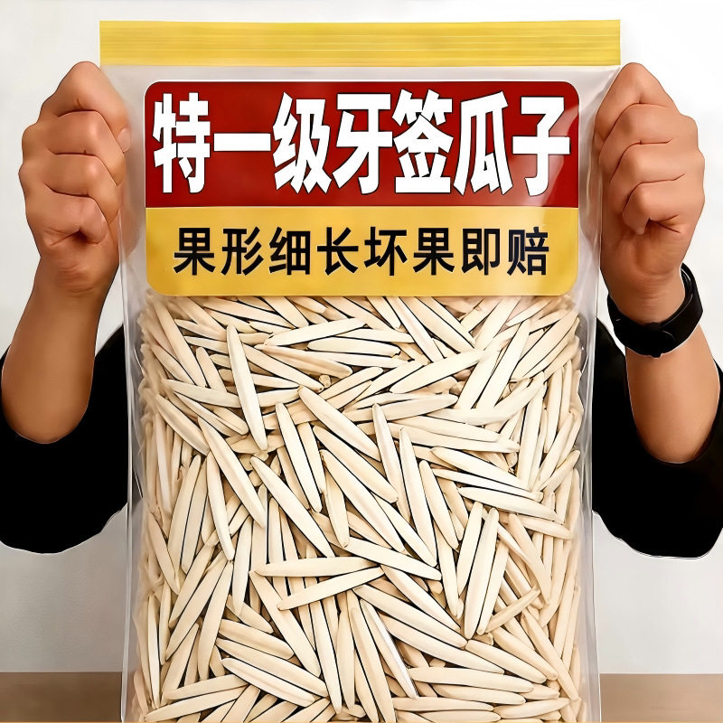 新疆阿克苏特产果满天山天山雪葵原味马牙白牙签月牙瓜子旗舰店
