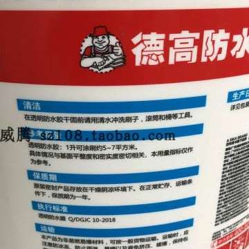 德高外墙透明防水胶 渗透型外墙防水涂料 屋顶阳台补漏材料堵漏王