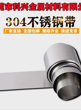 301H/304不锈钢带薄片/钢皮 0.05 0.1 0.2 0.3mm垫片激光切割加工