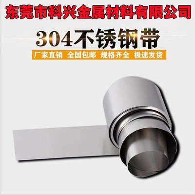 301H/304不锈钢带薄片/钢皮 0.05 0.1 0.2 0.3mm垫片激光切割加工