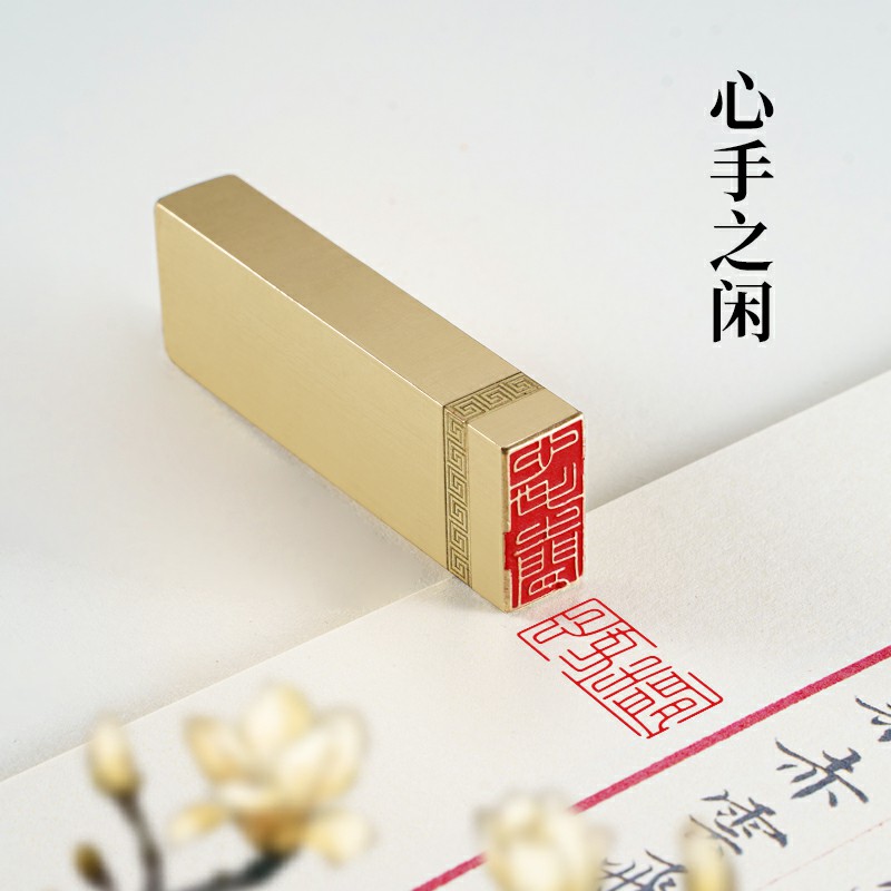 实心黄铜印章定制篆刻书画闲章