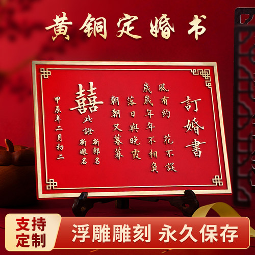 订婚书结婚下聘送日子高端大气中式复古实心黄铜中国风婚书可定制