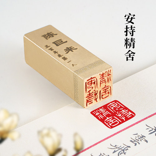 九千年黄铜篆刻印章定制书画闲章