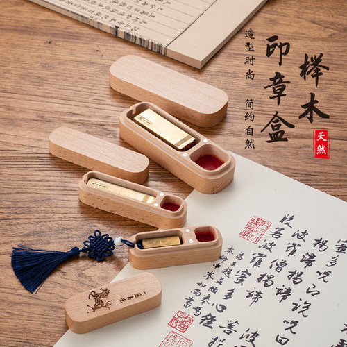 天然榉木印章盒便携书画私章个人章定制礼品盒木质印章收纳盒刻字