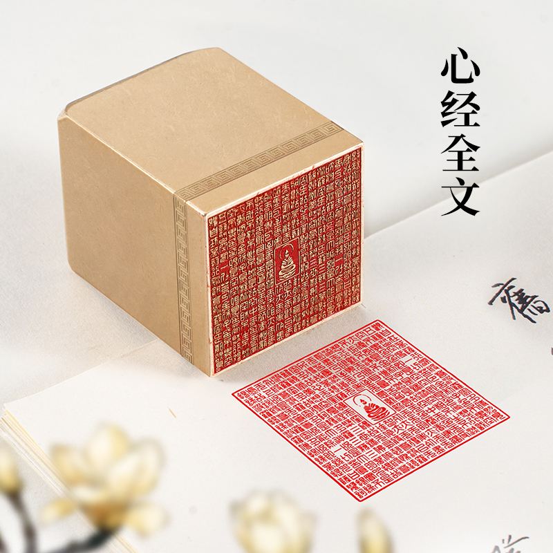 九千年心经全文4*4*5实心黄铜印闲章定制篆刻印章定刻书法书画章