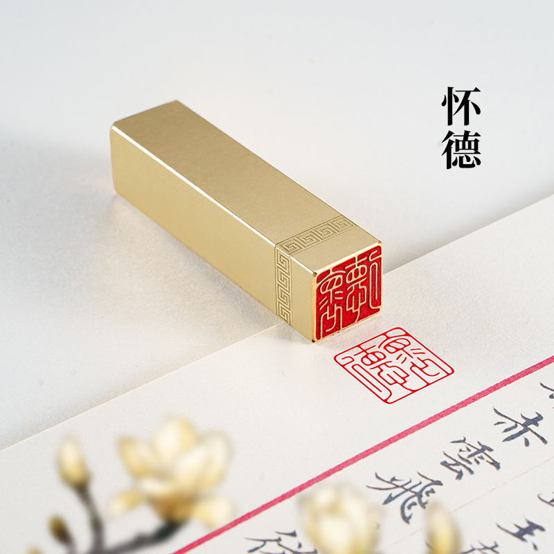 实心黄铜印章定制篆刻书画闲章