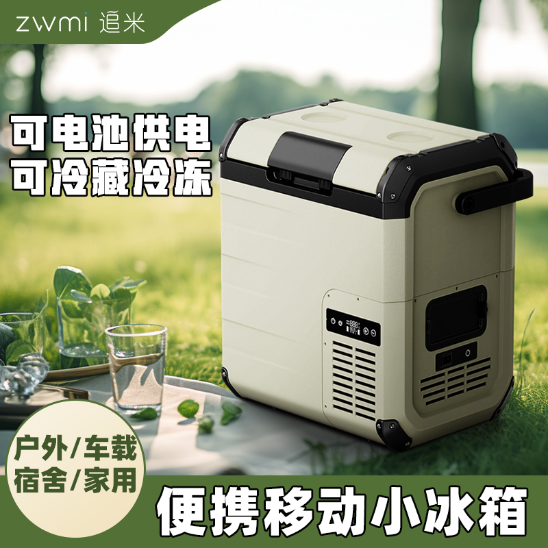 追米小型便携户外露营车载冰箱