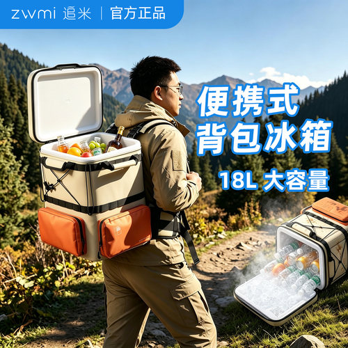 追米小型便携户外露营车载冰箱