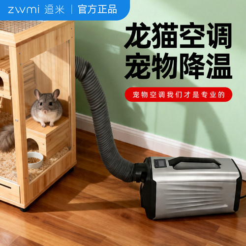 追米小猫宠物专用小空调