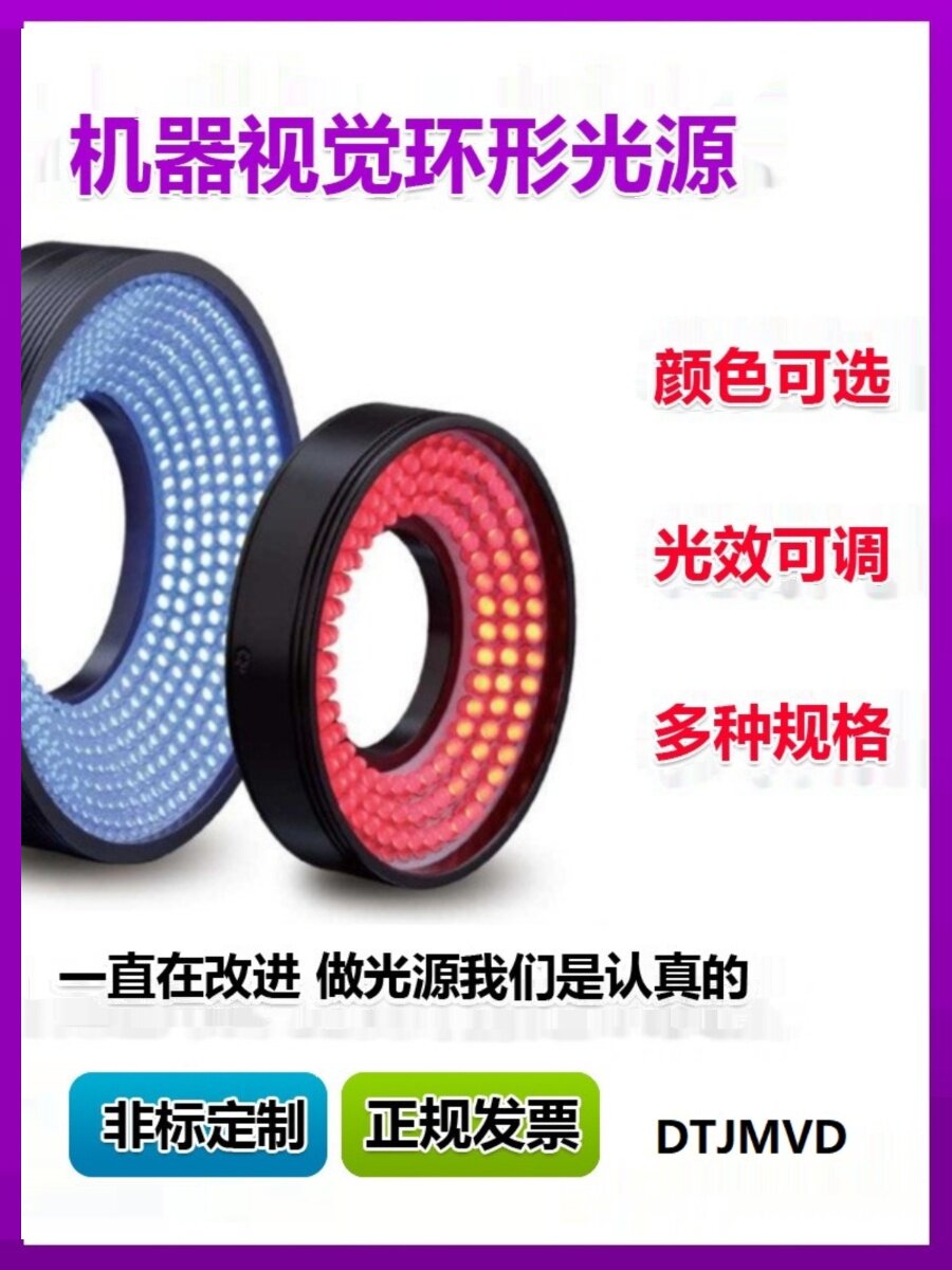 RI30045P9 ccd圆环视觉光源