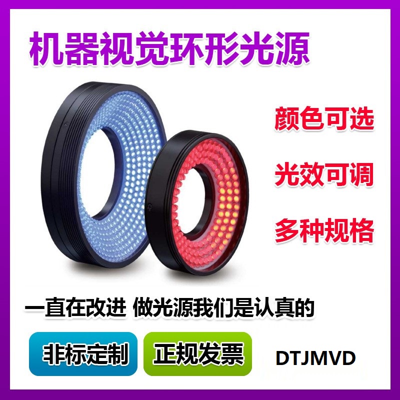 RI7090P9 CCD工业相机外观缺陷检测打光照明机器视觉led环形光源