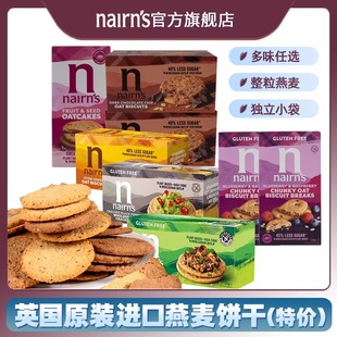 英国进口NAIRNS奈尔斯燕麦饼干代餐无蛋奶原装 清仓 休闲零食品特价