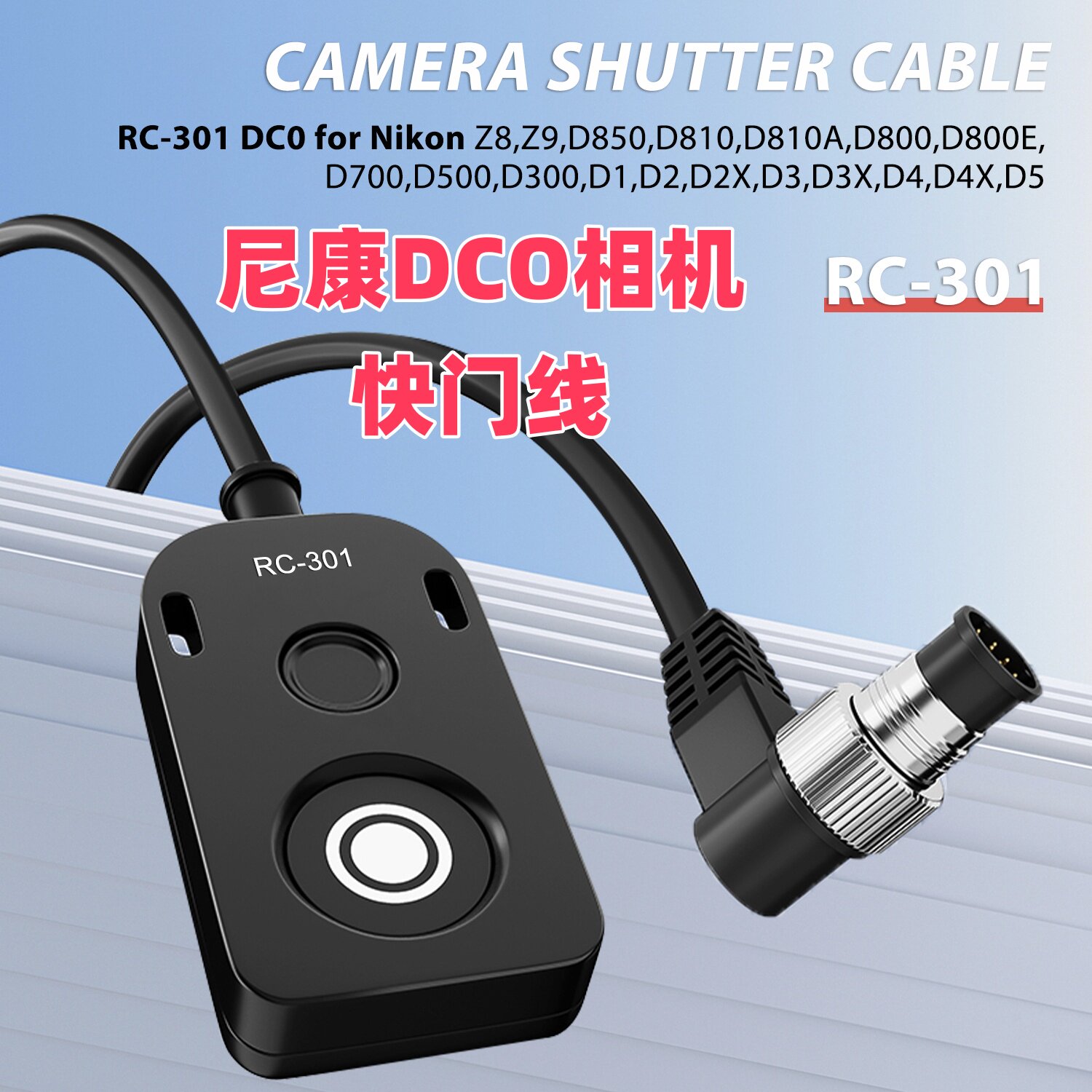 迷你RC-301 DC0快门线适用尼康d850 d810 d800 z9遥控器 便携款