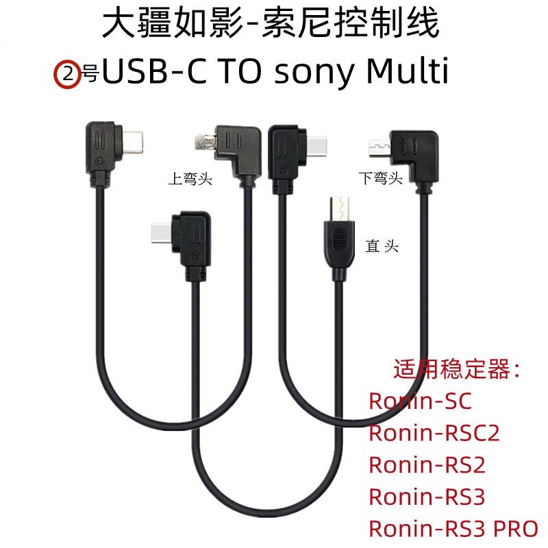 适用索尼相机大疆如影快门线遥控按钮SCRsc2rs3稳定器联机拍配件