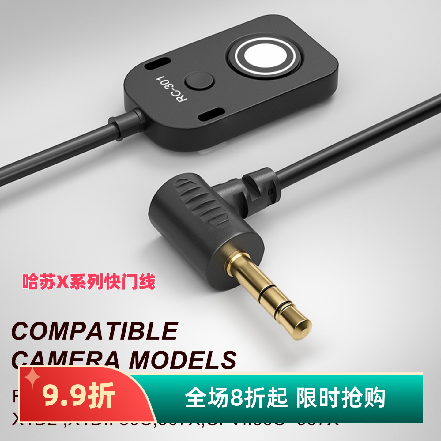 快门线哈苏RC-301X1DII907X50C