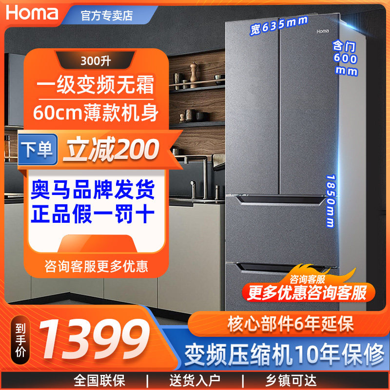 奥马300升四门法式多门对开门厨房冰箱