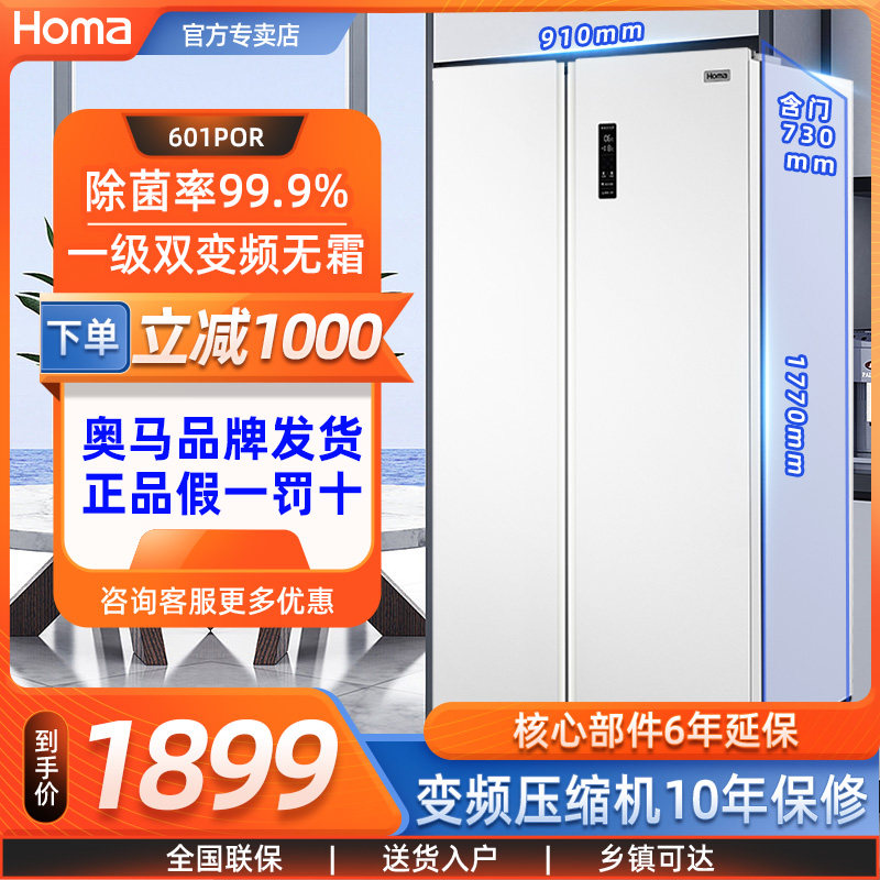 奥马601升大容量两门双门对开厨房冰箱