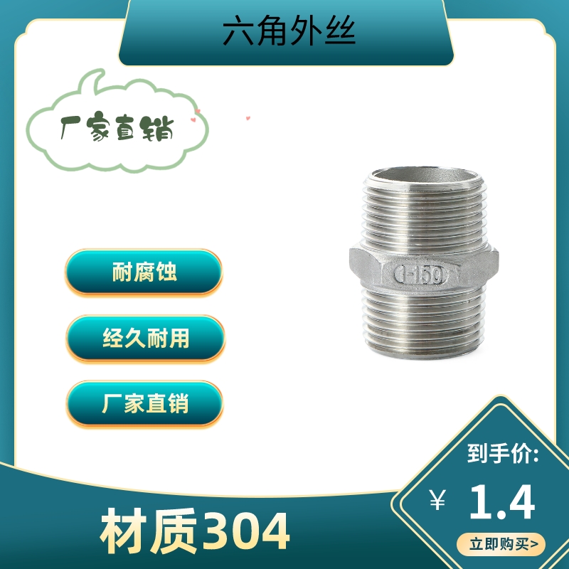 304不锈钢六角丝双头对丝外丝接头直接直通内接短接水管4分6分1寸