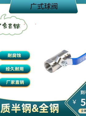 不锈钢广式球阀内螺纹开关阀门Q11F高温加厚蒸汽4分6分1寸2寸