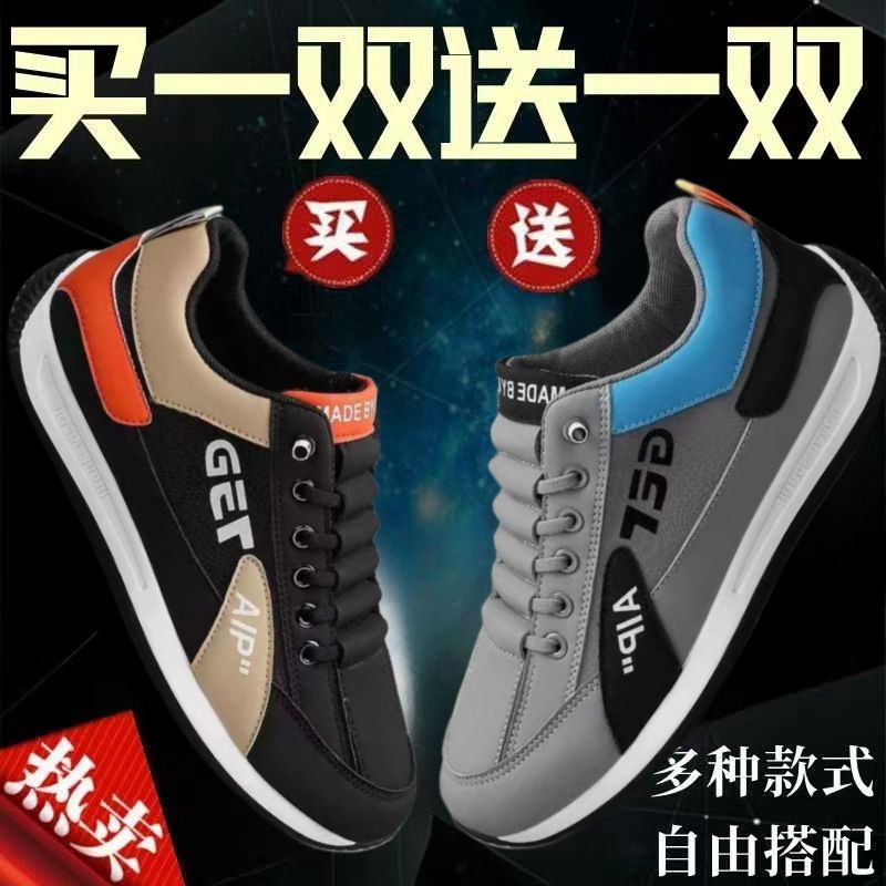 送一双）男鞋春季新款百搭运动休闲鞋男士潮流防滑软底皮面阿甘鞋
