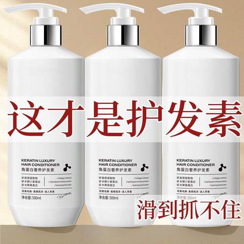 角蛋白护发素烫染受损修护顺滑