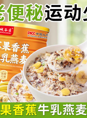 nx苹果香蕉牛乳燕麦片非袋装冲泡即食免煮代餐营养健康水果谷物麦