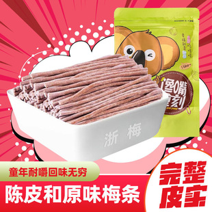 陈皮味原味无核即食酸条棒青梅条ZM酸梅开胃休闲解馋零食批发工