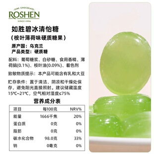 ROSHEN如胜丨EUCALYPTUS-MENTHOL桉叶薄荷味糖果1kg袋装进口零食