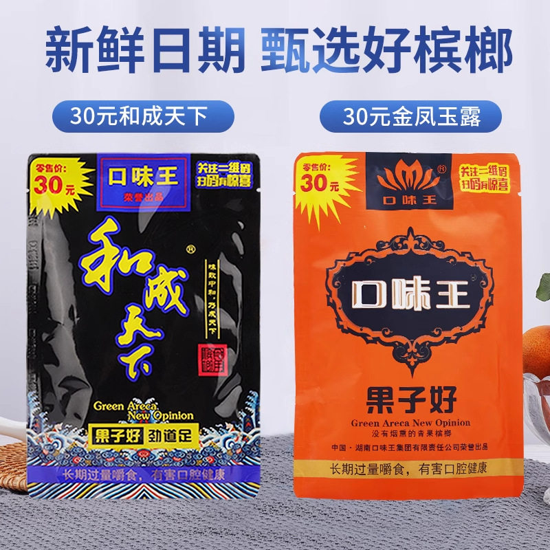 口味王槟榔和成天下100元50批发包邮原装原厂批发扫码中奖新日期