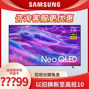 三星（SAMSUNG）Neo QLED量子点 Mini LED电视 QA75QN80FAJXXZ
