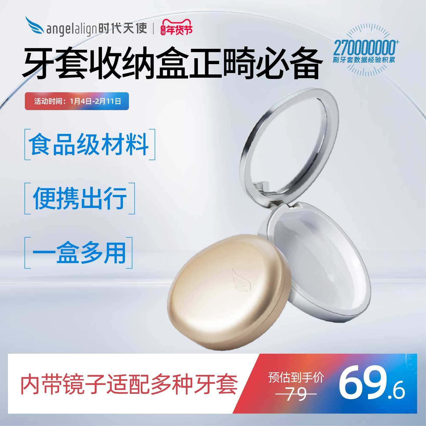 angelalign时代天使隐形牙套收纳盒保持器盒子正畸矫正便携带镜子