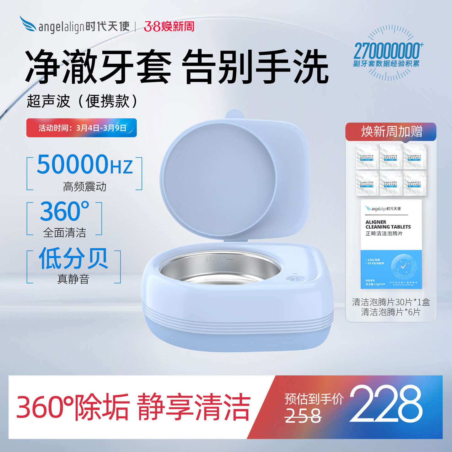 angelalign时代天使便携超声波清洗仪隐形牙套保持器清洁矫正正畸