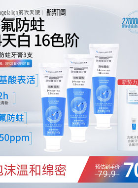 时代天使正畸防蛀牙美白成人青少年含氟牙膏专用带牙套牙膏牙刷