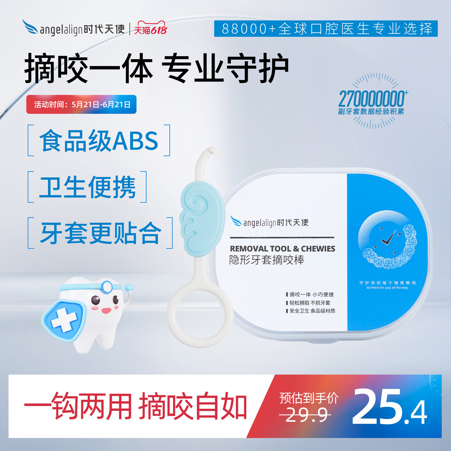 angelalign时代天使隐形牙套摘咬棒咬胶正畸保持器矫正便捷摘戴钩