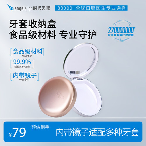 保持器盒子隐形牙套ANGELALIGN