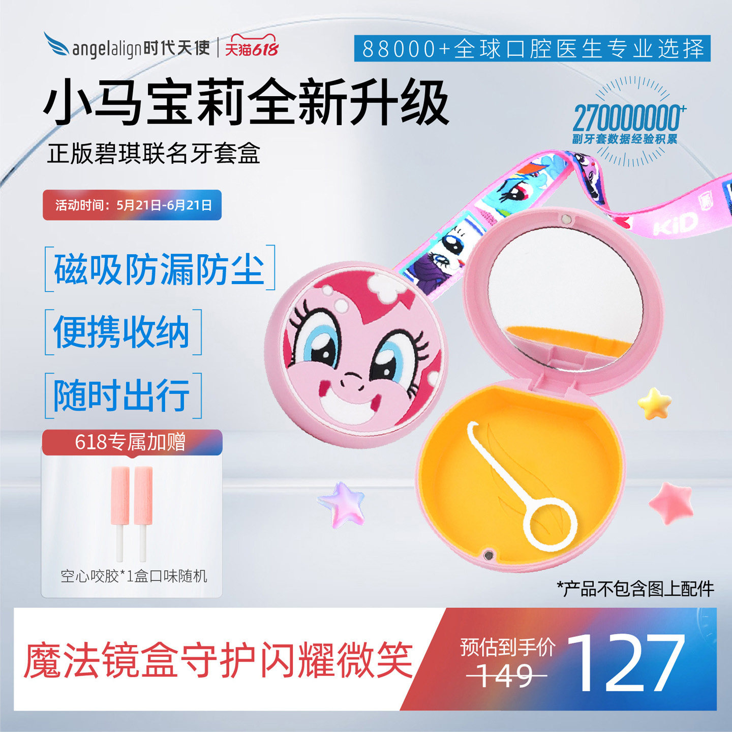 小马宝莉碧琪联名牙套盒保持器隐形牙套收纳盒便携正畸矫正