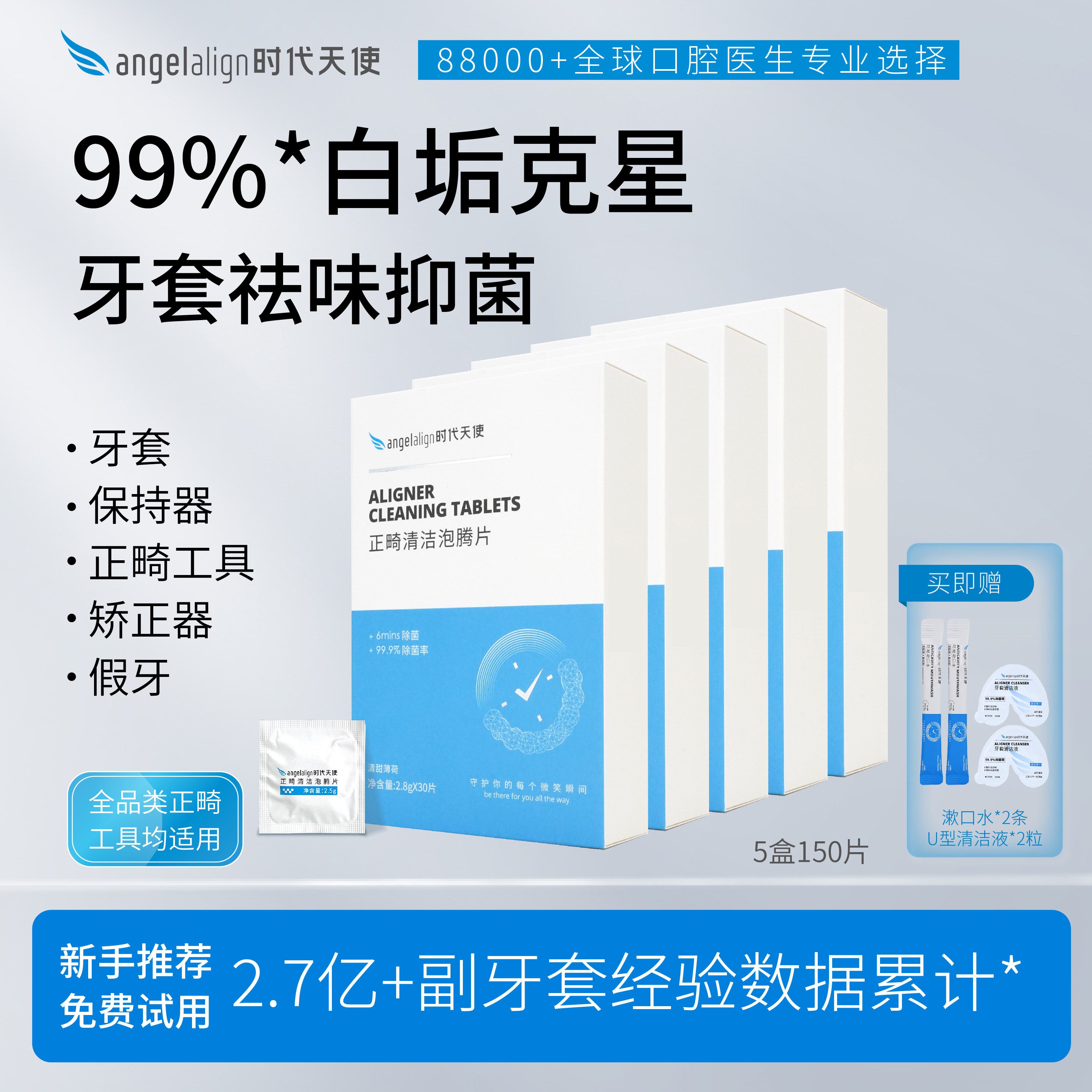 时代天使正畸清洁牙套泡腾片保持器隐形牙套清洁片清洗神器5盒装