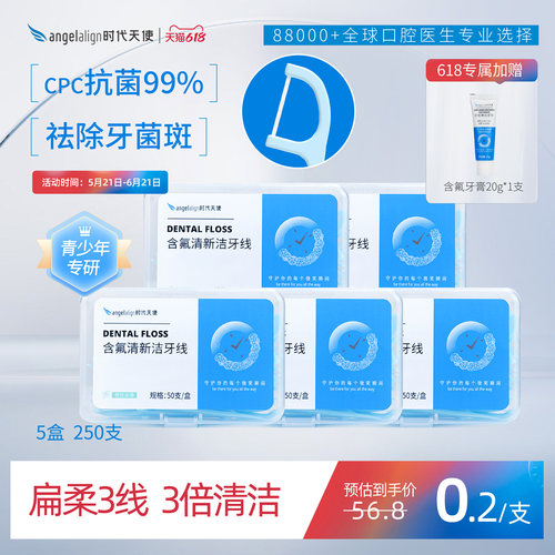 angelalign时代天使牙线棒含氟