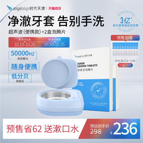 时代天使牙套清洁清洗仪汪顺同款