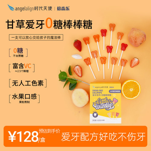 甘草提取物儿童爱牙棒棒糖0糖0脂维生素C