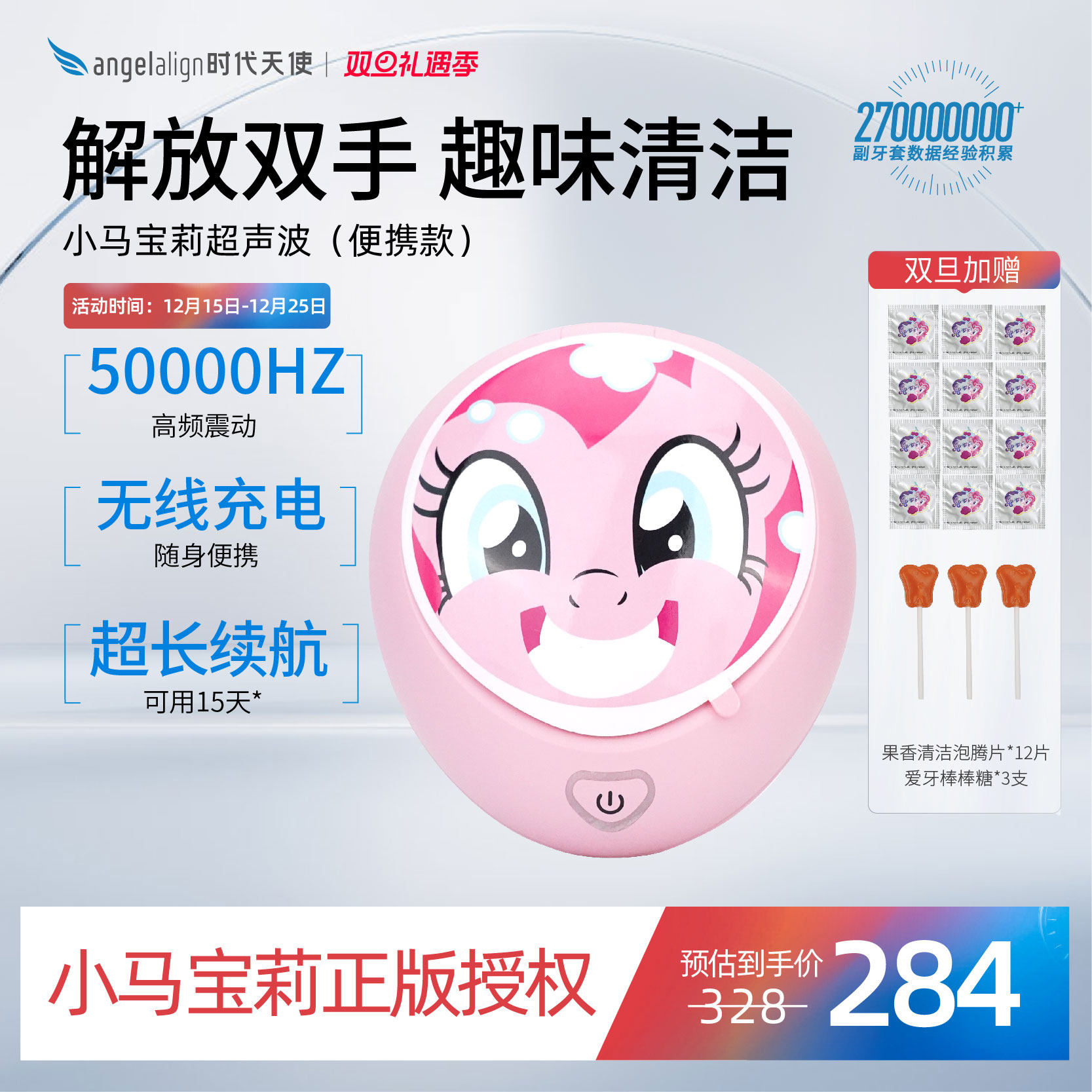 时代天使联名小马宝莉超声波清洗仪隐形牙套保持器清洁正畸