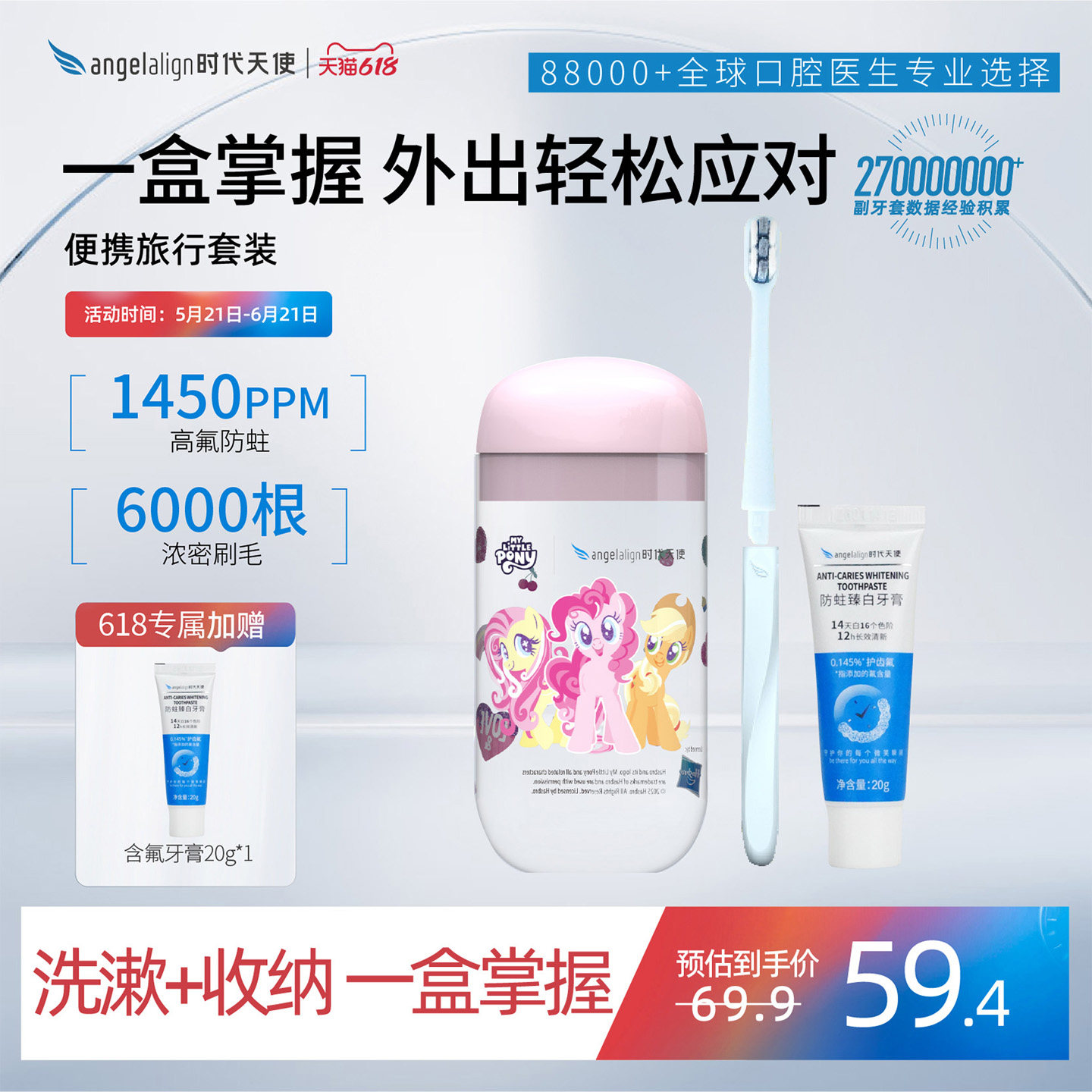 时代天使小马宝莉联名漱口杯正畸钢牙隐形外出便携牙杯牙缸牙具杯