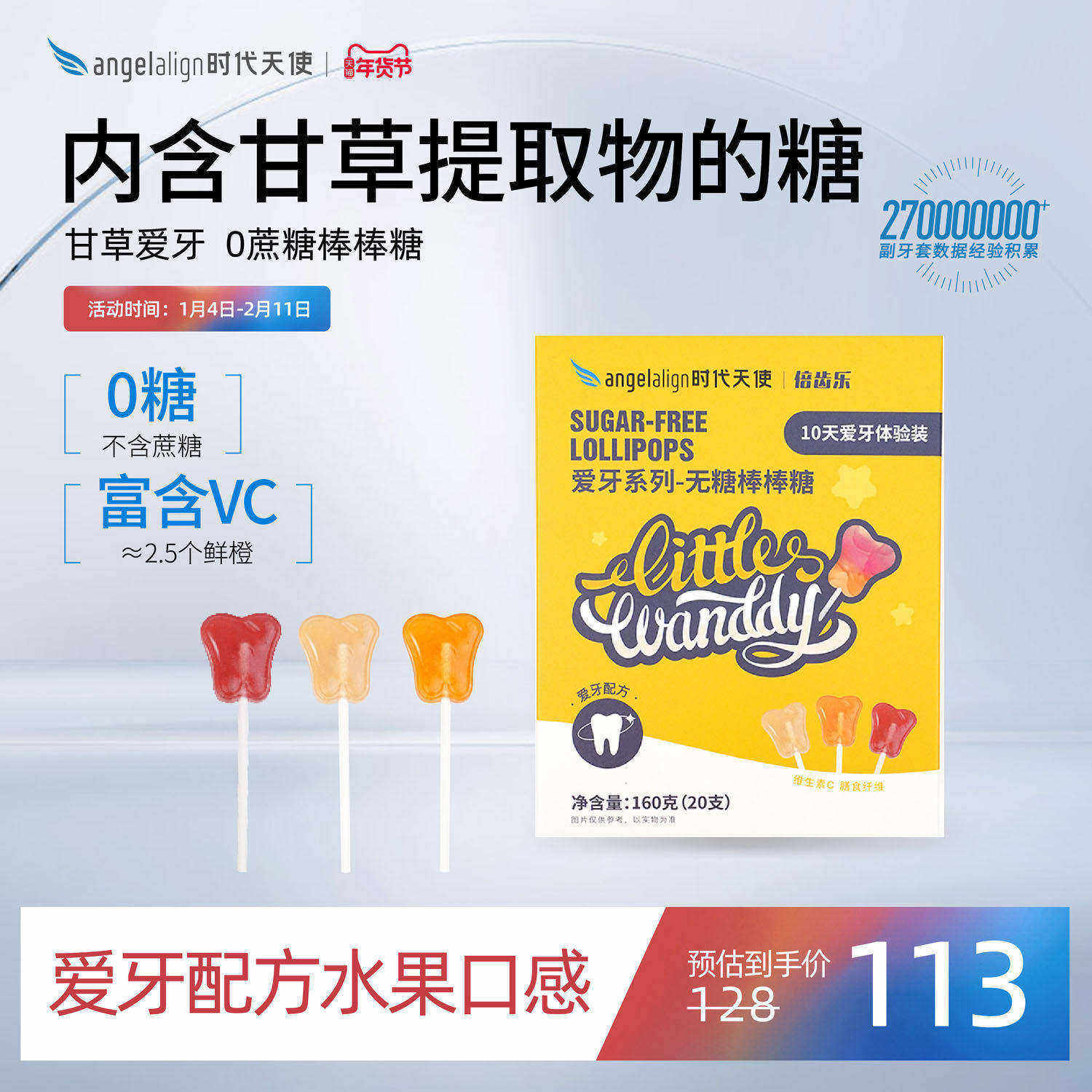 时代天使|倍齿乐儿童爱牙甘草无糖棒棒糖维生素C0糖0脂健康零食,零食/坚果/特产,棒棒糖,淘宝优惠券,粉丝福利购,淘宝优惠卷