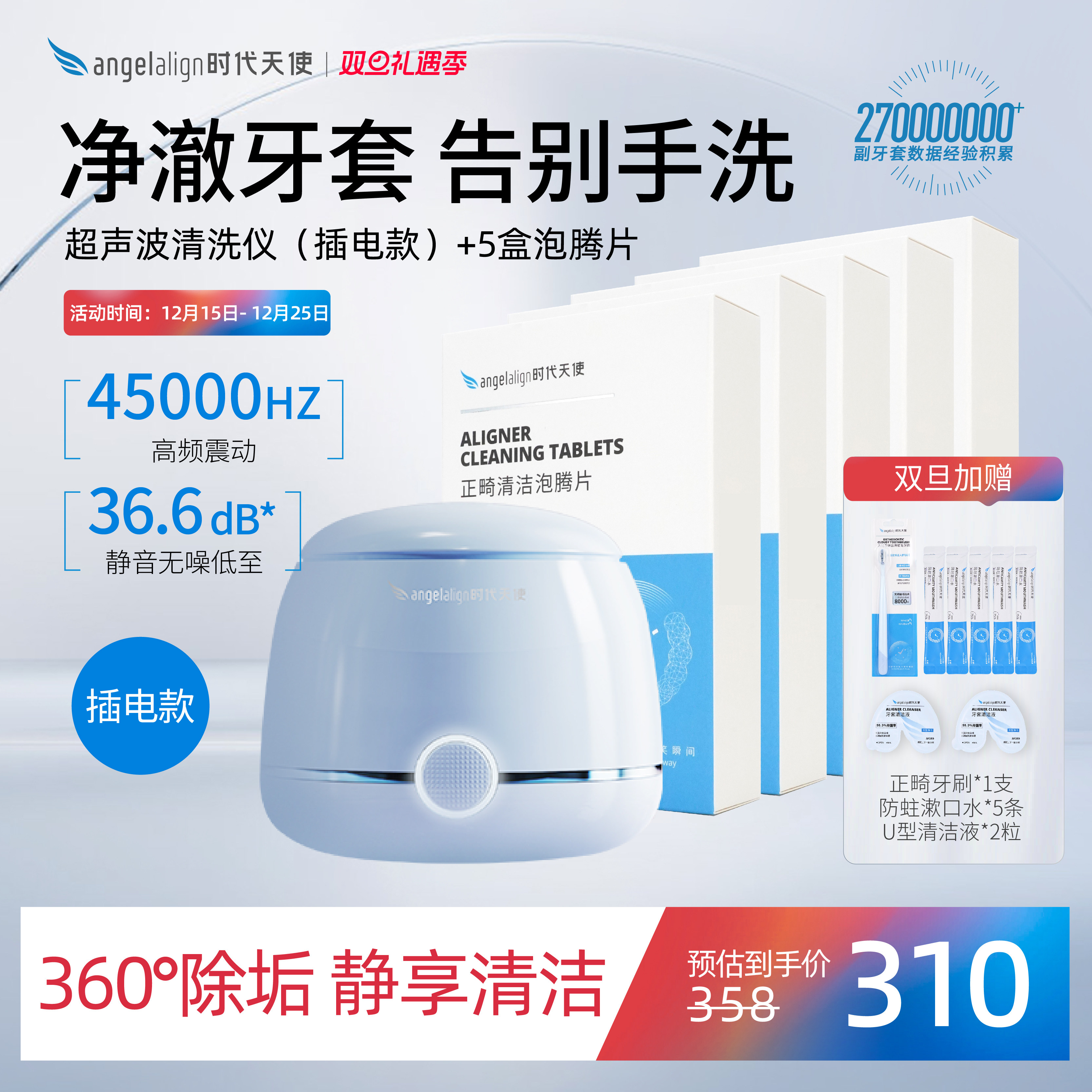 时代天使插电超声波清洗仪5盒泡腾片组合隐形牙套保持器清洁家用