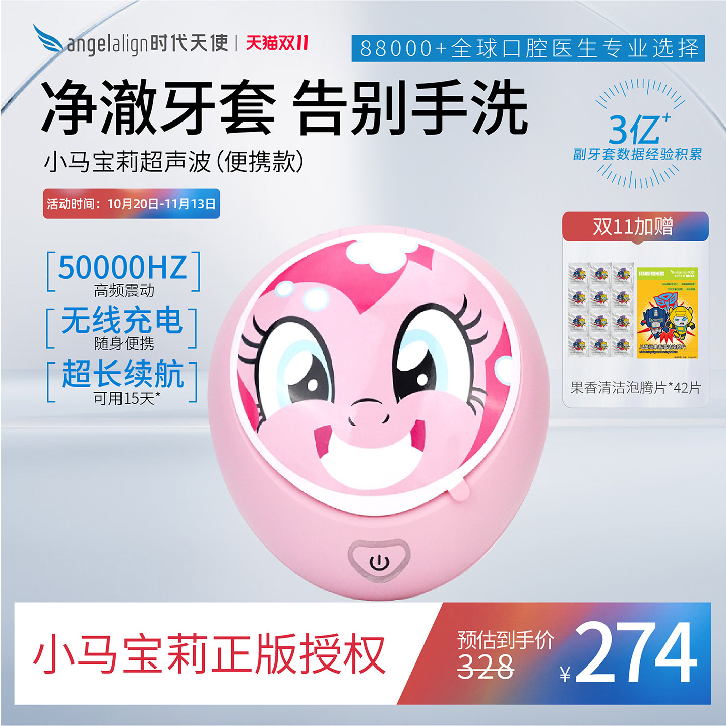 时代天使小马宝莉联名便携超声波清洗机隐形牙套保持器假牙清洁