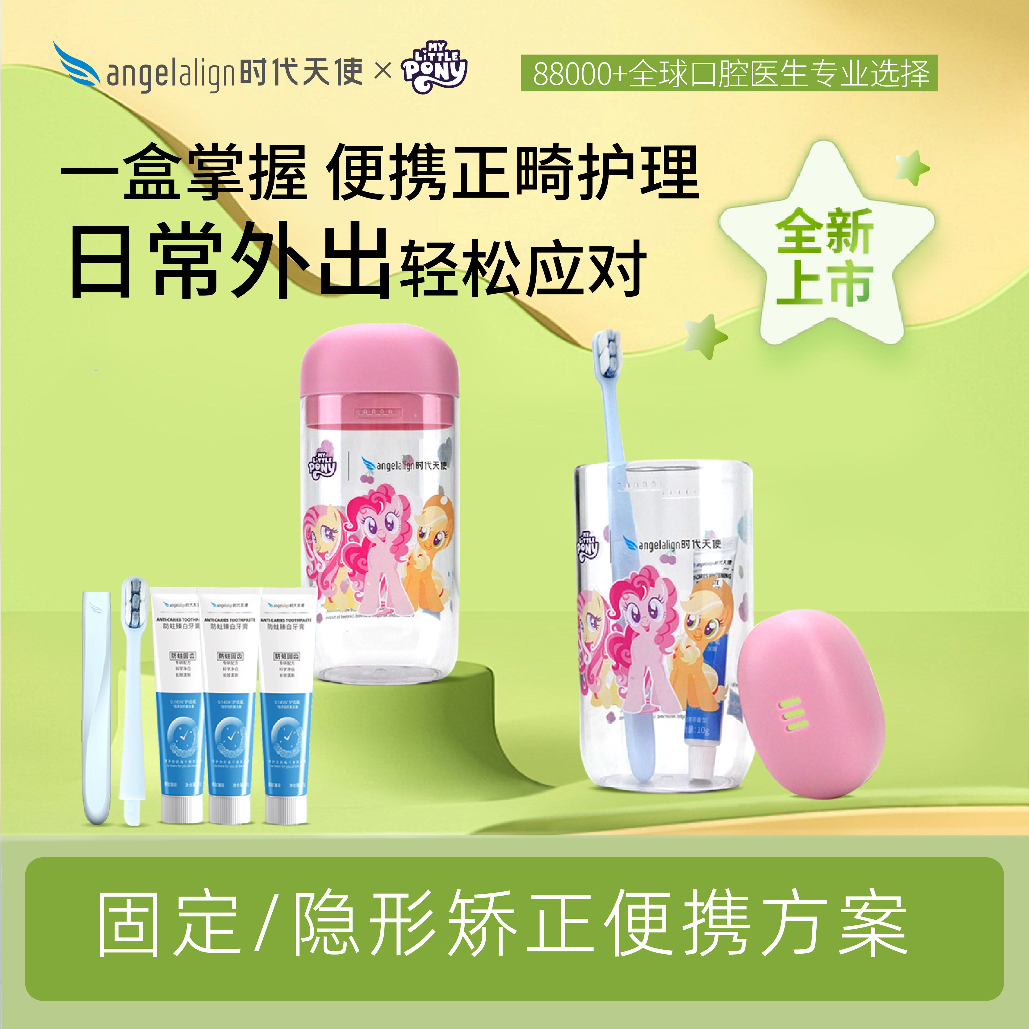 时代天使小马宝莉联名漱口杯正畸钢牙隐形外出便携牙杯牙缸牙具杯