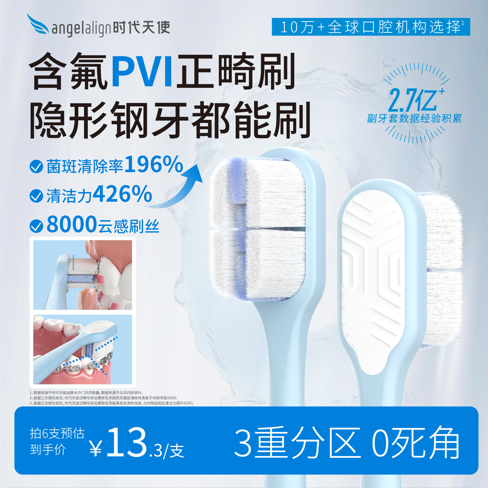 时代天使云感软毛牙刷矫正成人儿童钢牙隐形牙套保持正畸牙刷专用