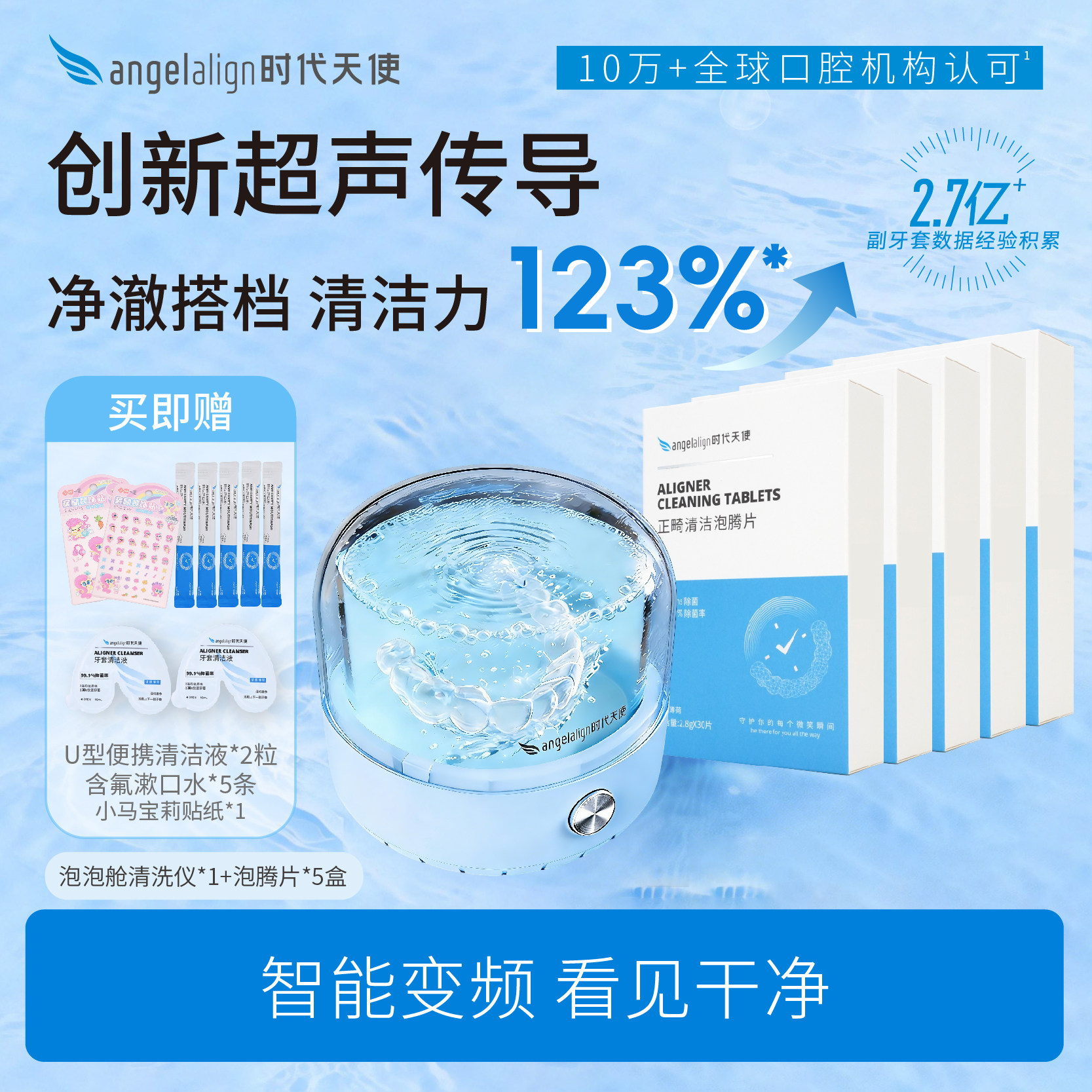 时代天使超声波家用牙套清洁仪